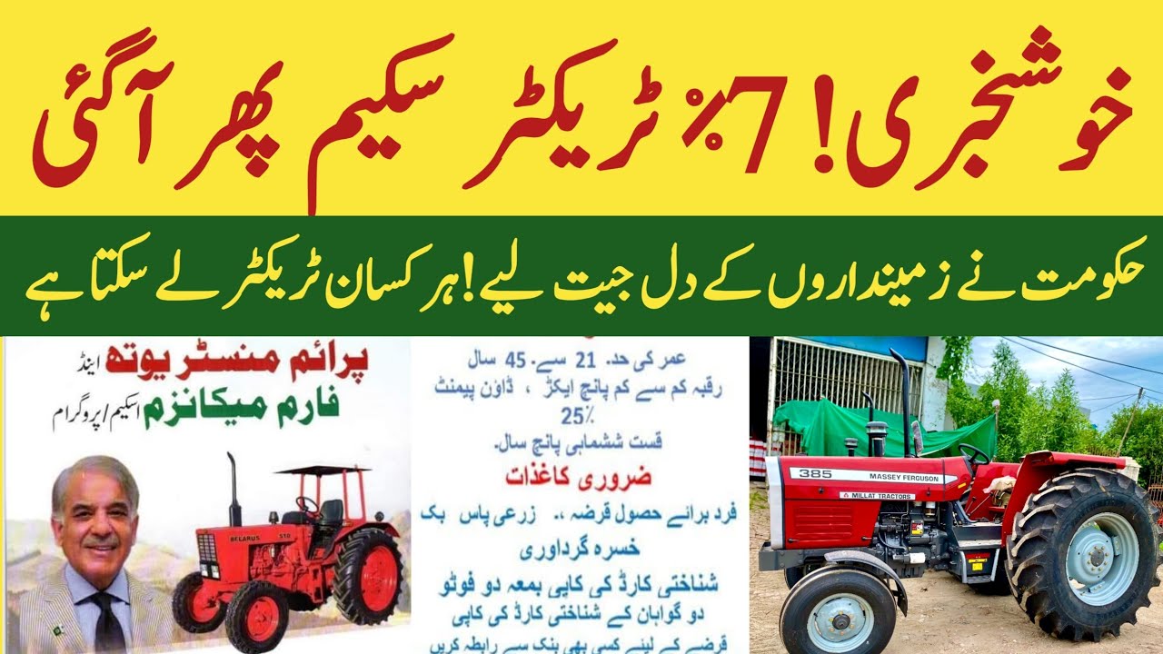 7% government Punjab tractor loan scheme 2025/2026