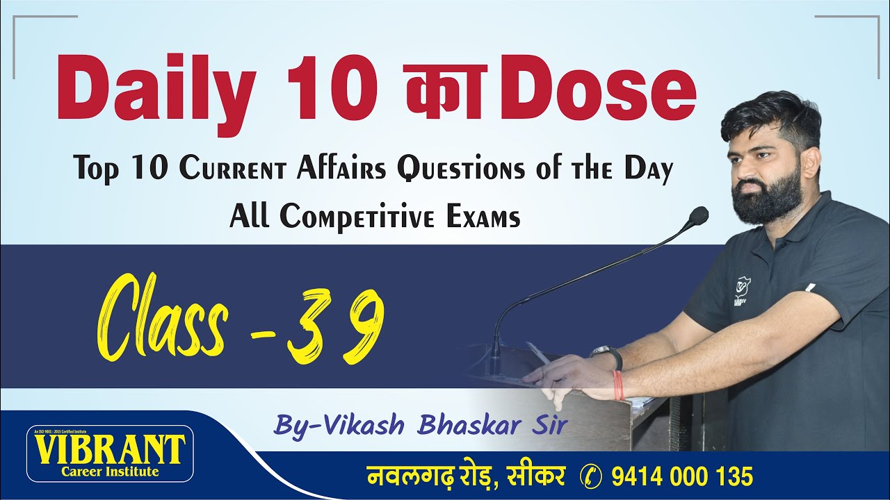 Daily Current Affairs – 10 Important MCQs | Daily Current Affairs – 10 Important MCQs Class - 39