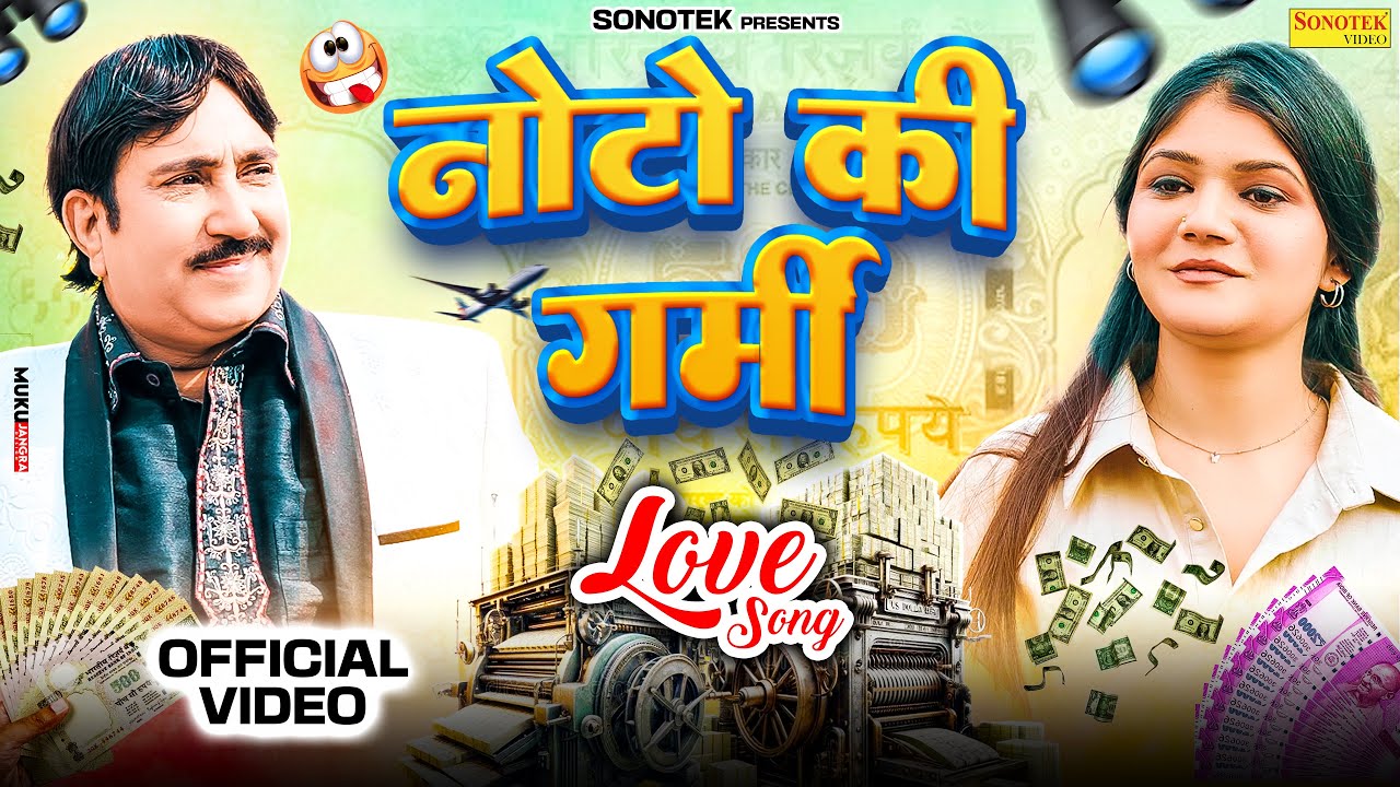 Noto Ki Garmi (Official Video) Rajesh Singhpuriya | Simaran | New Haryanvi Songs Haryanavi 2025