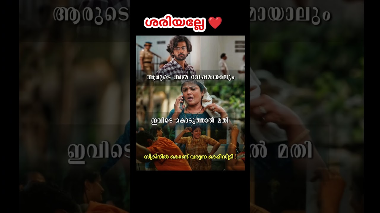 #manjupillai #mother #manju #mollywood #trollmalayalam #southindianmovies #shorts