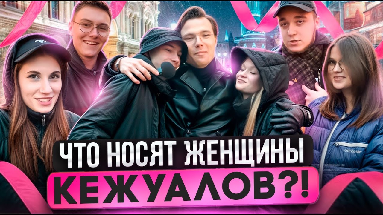 КЕЖУАЛЬНЫЕ ФЕМИНИСТКИ?! / Сколько стоит шмот столичных кежуальных девушек? Stone Island, C.P.Company