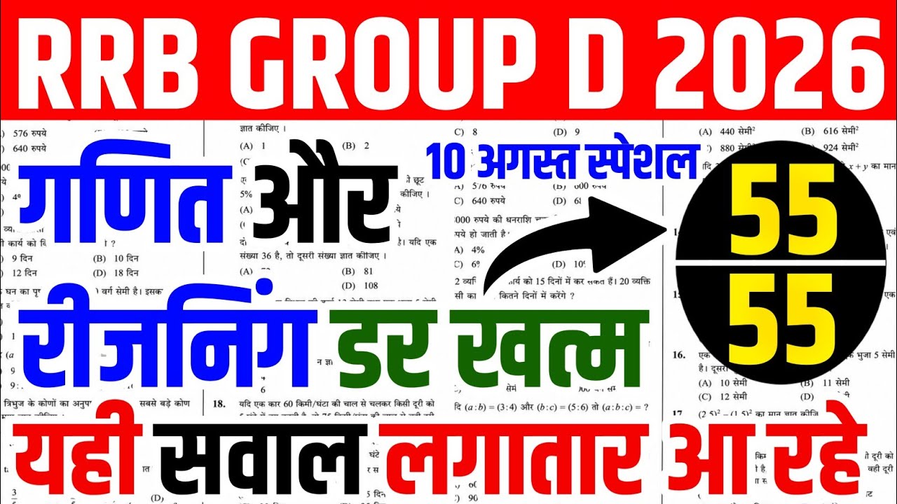 rrb group d math+reasoning | group d analysis today | group d previous year question paper |