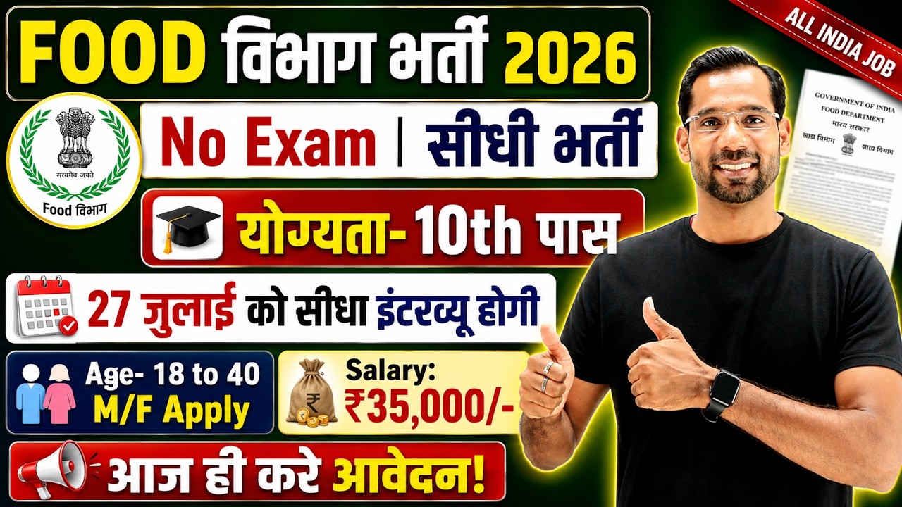 Food Department Job Vacancy 2026 | Latest Government Job 2026 | New Vacancy 2026 | 10th Pass Jobs