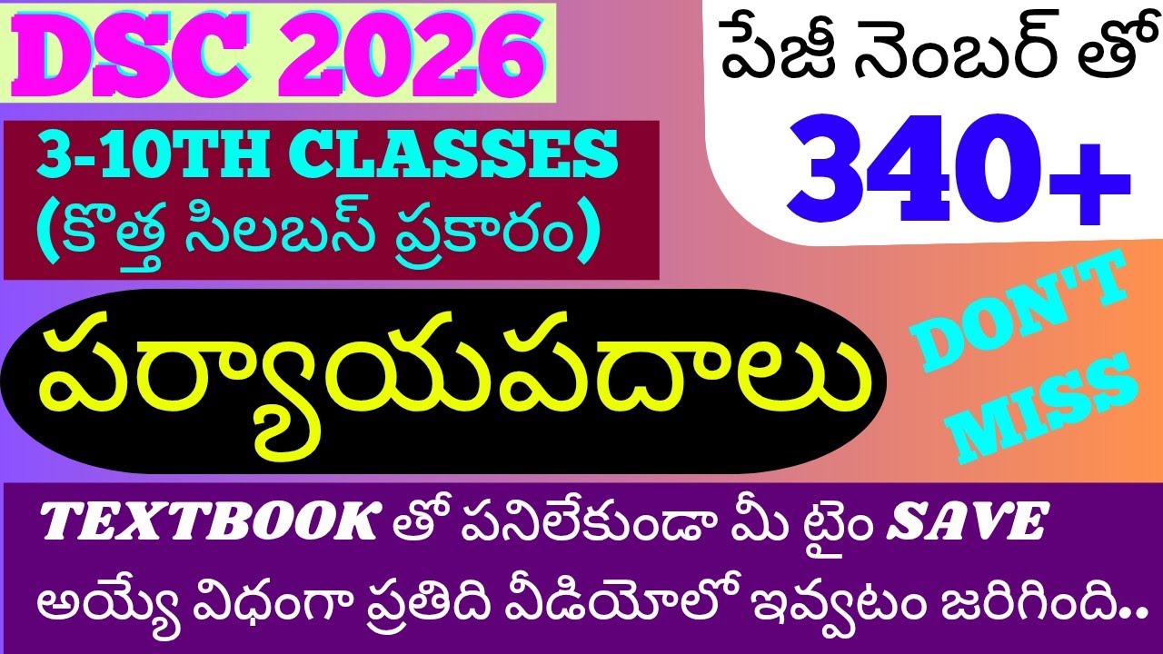3 to 10th Classes మొత్తం పర్యాయ పదాలు | 3 to 10th All classes Total  paryayapadalu