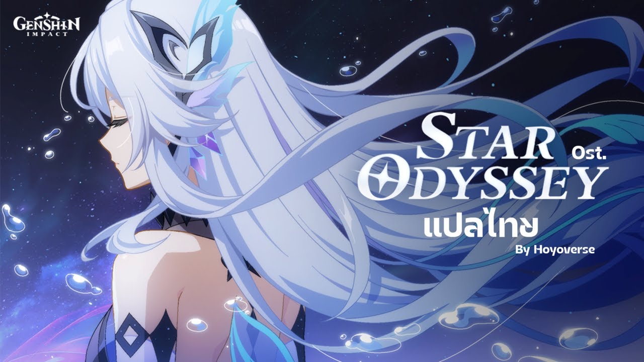 Star Odyssey - 鈴木愛理 : Genshin Impact 