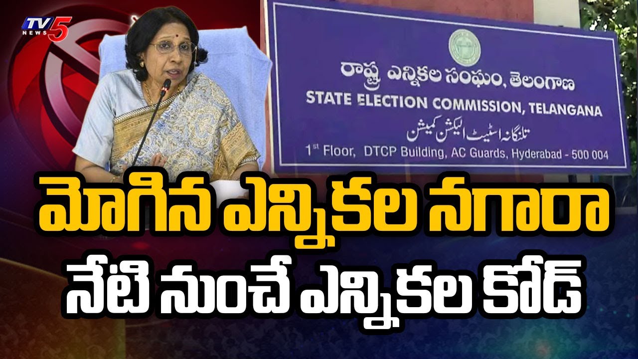 Addl DGP Mahesh Bhagwat Briefs Over Election Code In Telangana | Municipal Elections || TV5 News ApT
