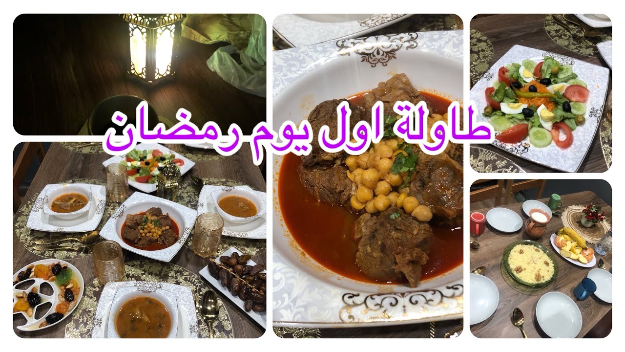 طاولة اول يوم رمضان🌙سحور مع عائلتي✨شربة شطيطحة لحم بوراك فيوند اشي طاجين احلو@BarbieCUTi@oum_yara 