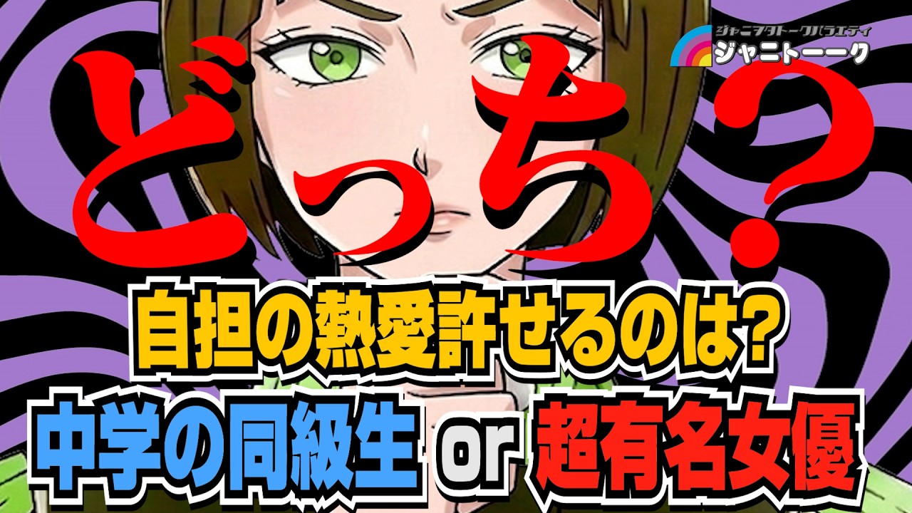 ヲタクに究極の選択やってもらった結果