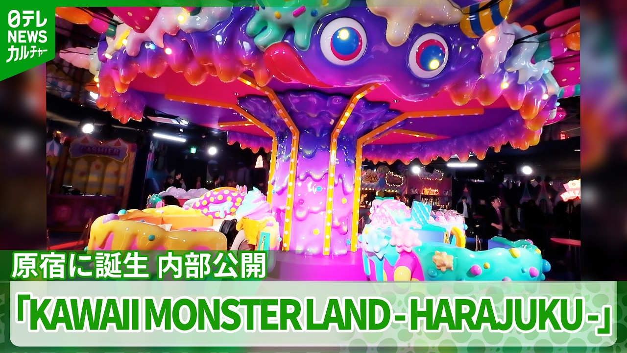 原宿に誕生『KAWAII MONSTER LAND - HARAJUKU -』　内部公開