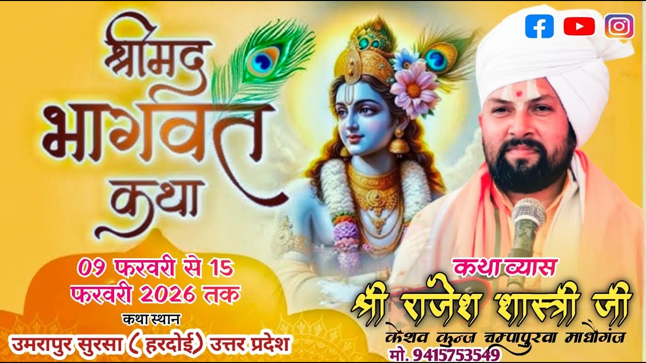 Day 7 Shrimad Bhagwat Katha live whit Shri Rajesh Shastri ji Umrapur Hardoi