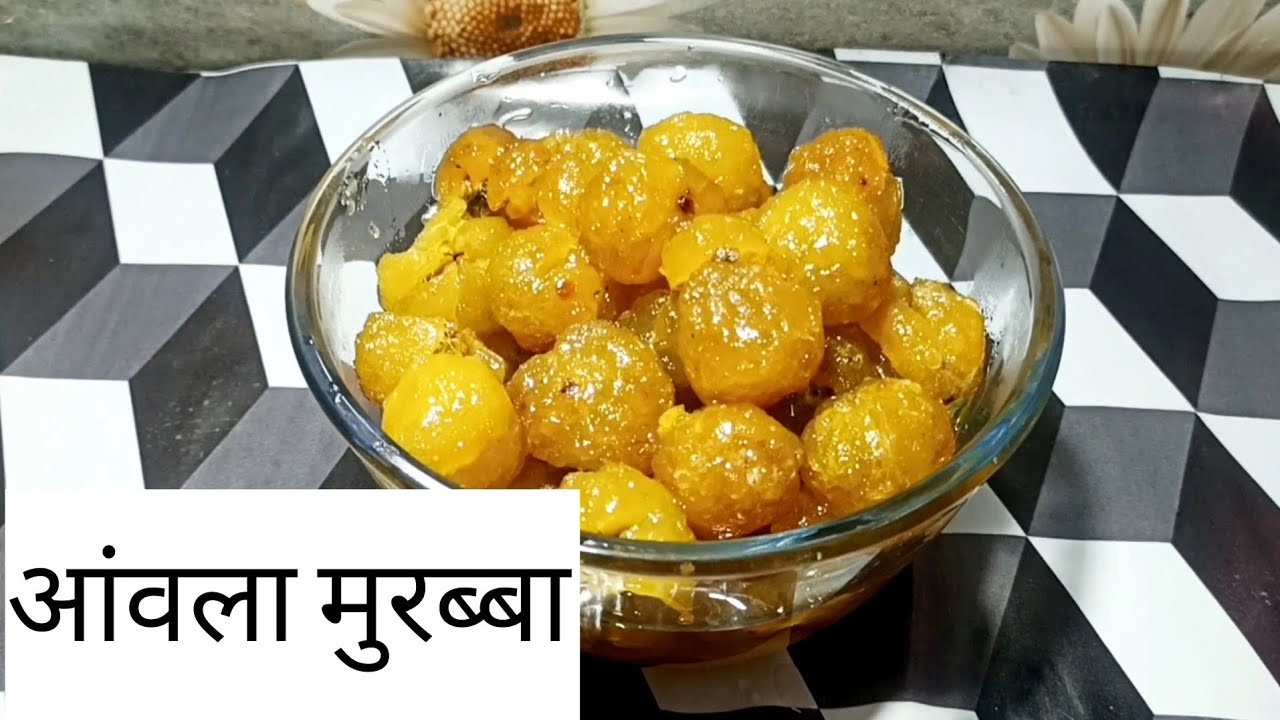 आंवला मुरब्बा बनाने का सबसे आसान रेसिपी | How to make amla murabba recipe at home#cookwithshahnaz