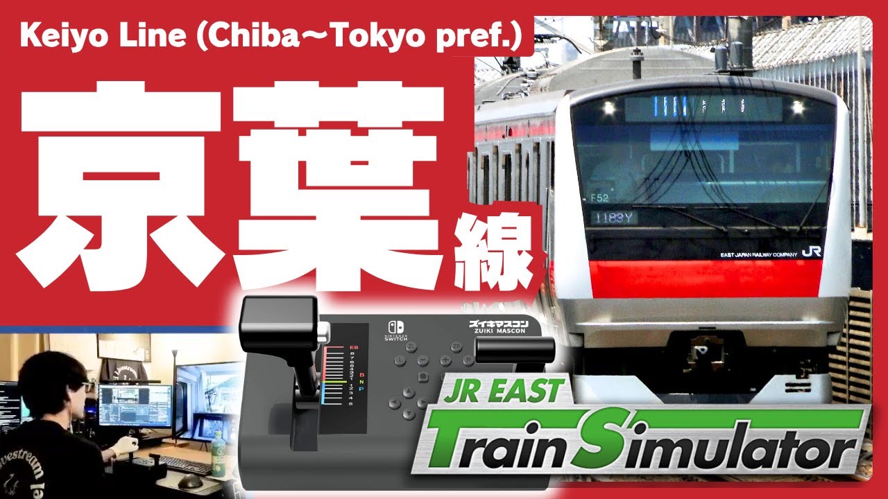 【サブカメラ】 #京葉線 JR東日本トレインシミュレータ JR EAST Train Simulator