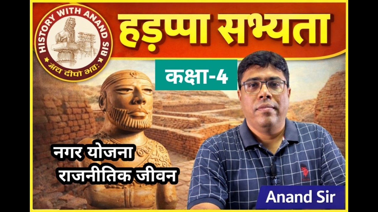 हड़प्पा सभ्यता (सिंधु घाटी सभ्यता