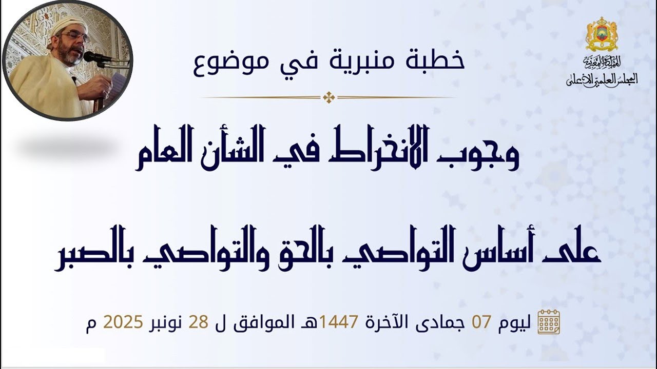 التواصي بالحق والصبر