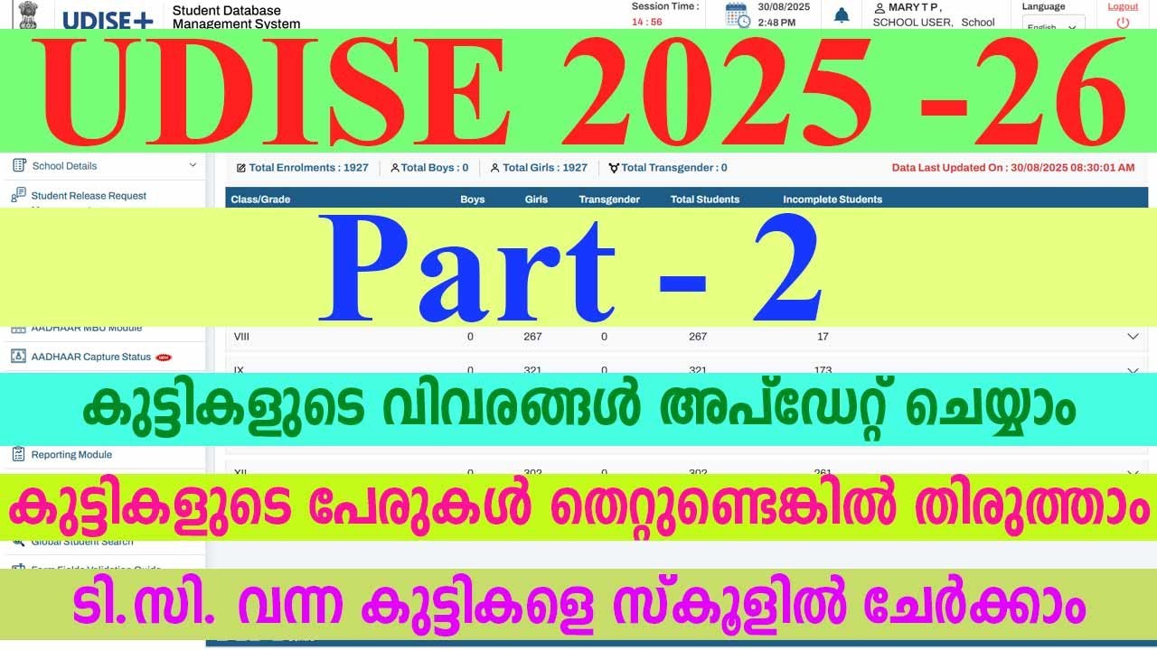 UDISE PLUS 2025-26 in Malayalam Part -2|  Students Detail Update|Change Student Name| Import Student