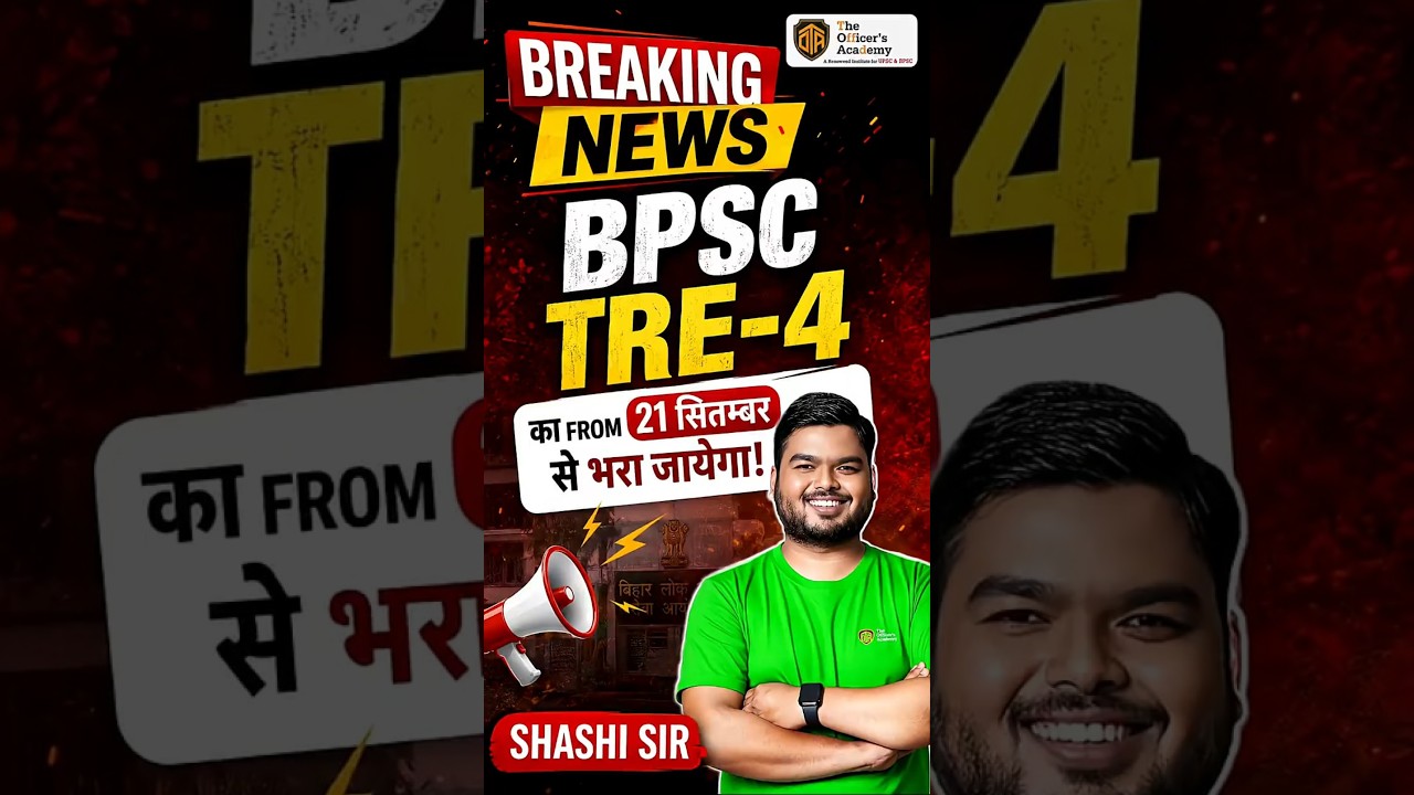 🚨 BREAKING NEWS 🚨🔥 BPSC TRE-4 का FORM 21 सितम्बर से भरा जाएगा! #bpsc #bpsctre4 #upsc #bpscteacher