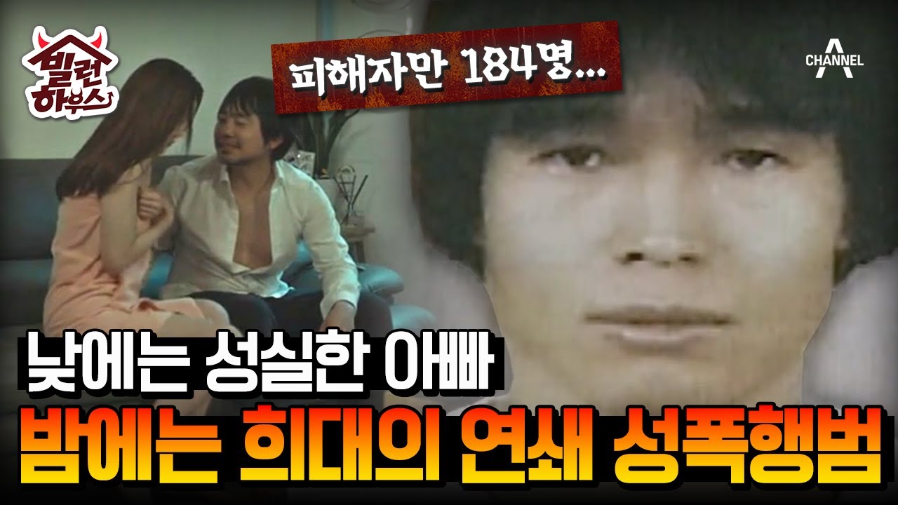 [#빌런하우스] 단군 이래 최대 성폭행범! 10년간 검거되지 못한 대전 발바리 이중구 #블랙
