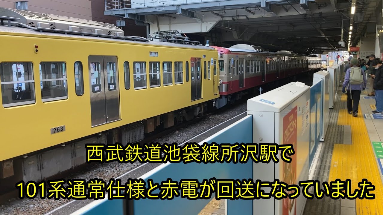 西武鉄道池袋線所沢駅で101系2編成（通常仕様と赤電）が回送扱いで停車していました