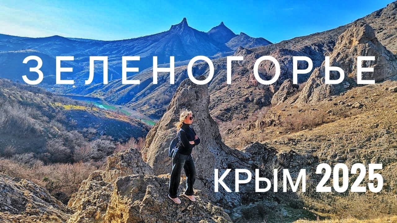 Зеленогорье