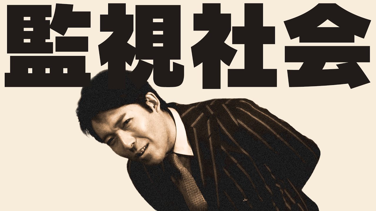 【1984年②】現代と類似する監視社会の結末は？