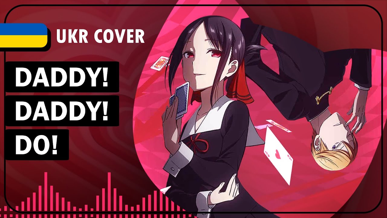 DADDY! DADDY! DO! UKR cover by Музиkа || Kaguya-sama OP2 українською