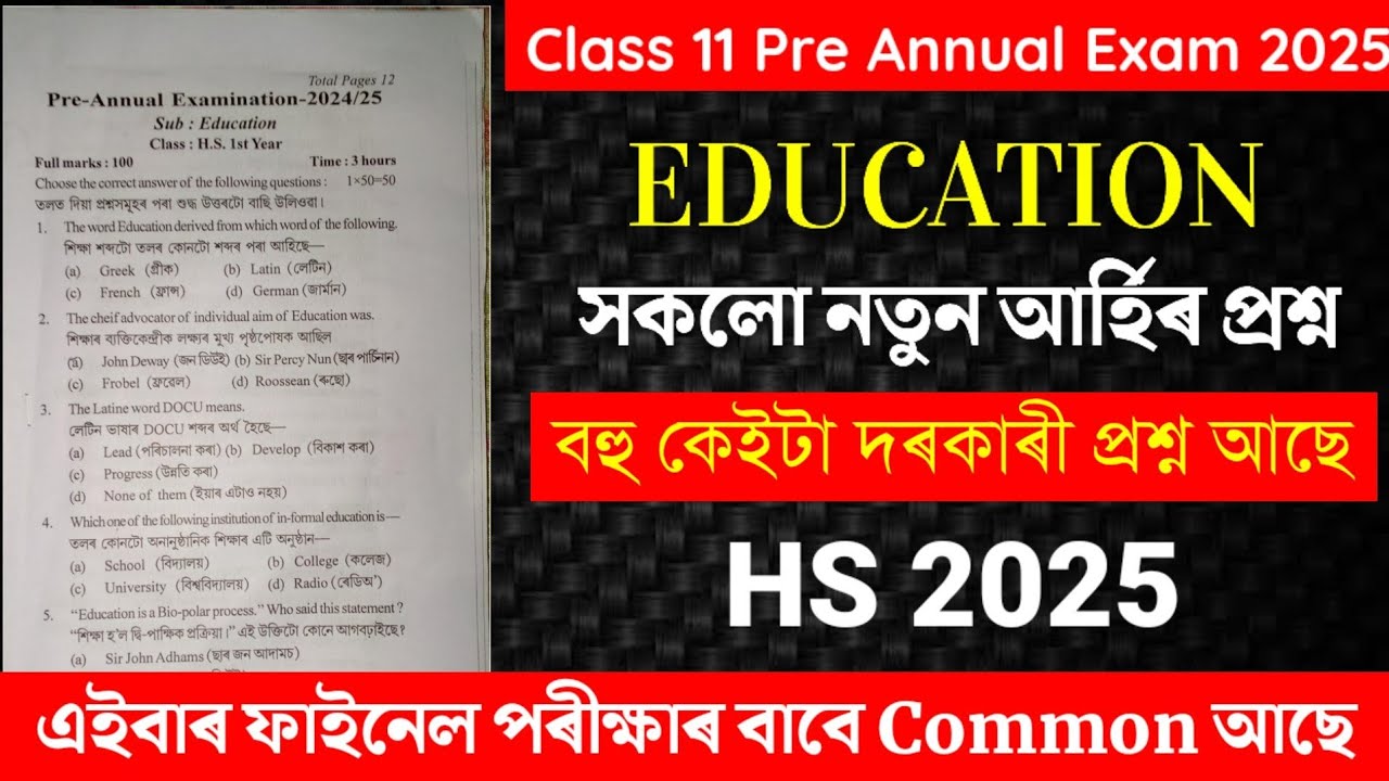 HS 1st Year Pre Annual Exam 2024 Education Question Paper | Class 11 Education Question Paper 2025