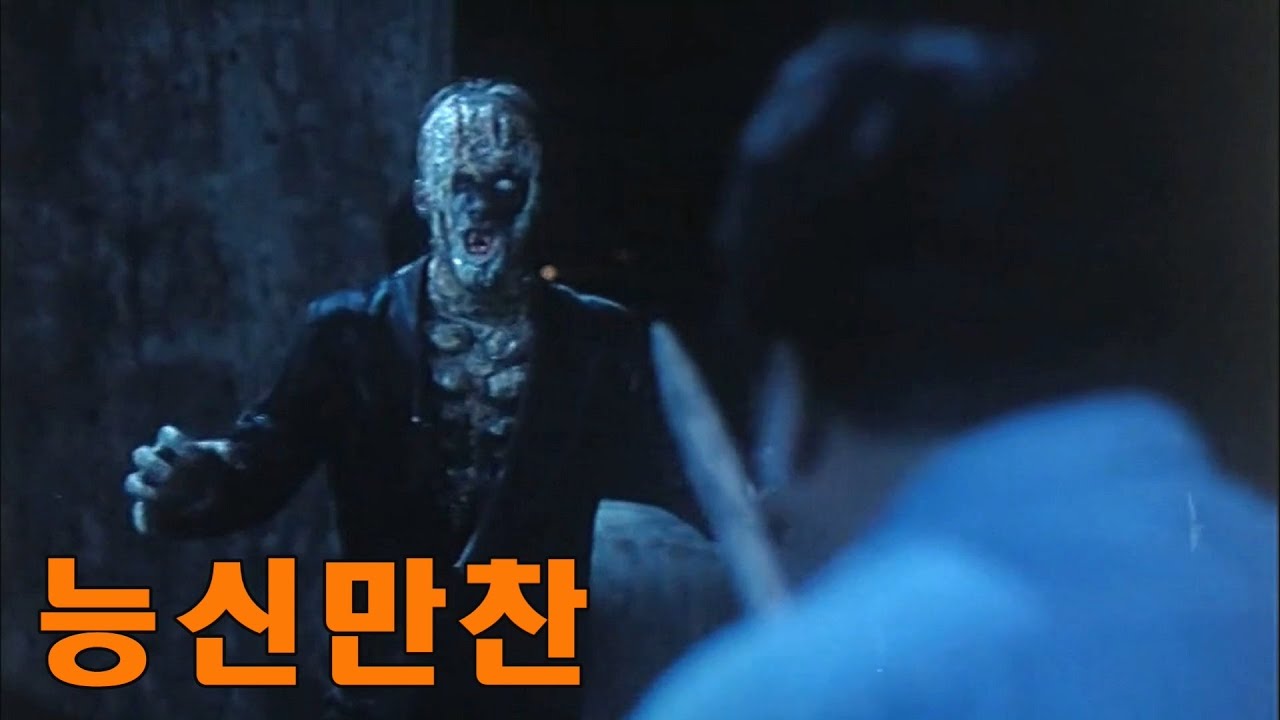 도시에 나타난 흡혈귀 / 정칙사, 주보의/ 결말포함