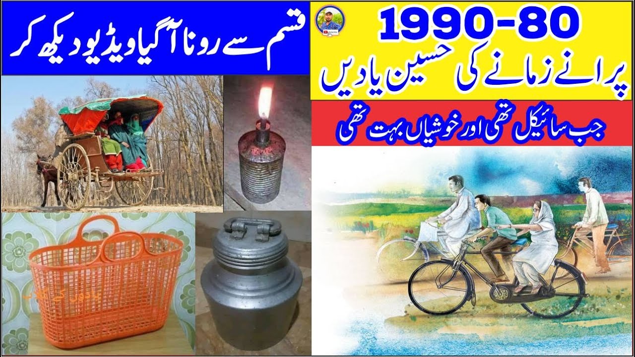 Journey to the old times | People of the old times | Village memories 1990 | Childhood era | 80s-...