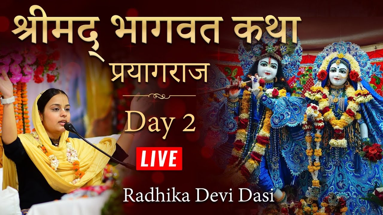 Live Katha from Prayagraj | श्रीमद् भागवत अमृतम | Day 2 |  राधिका देवी दासी जी | Hare Krsna TV