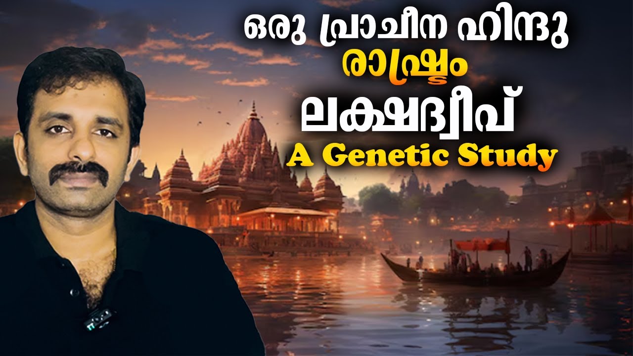 History of Lakshadweep: A Genetic Study || Bright Explainer