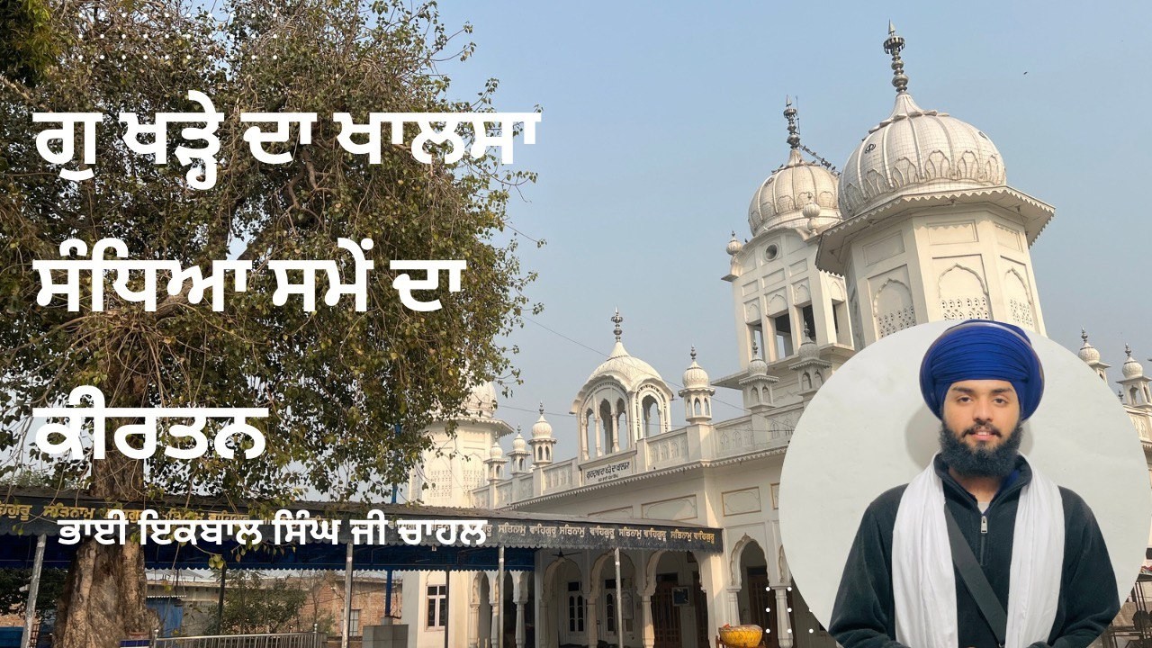 ਸੋ ਦਰ ਰਹਿਰਾਸ ਸਾਹਿਬ ਲਾਈਵ ॥GKDK