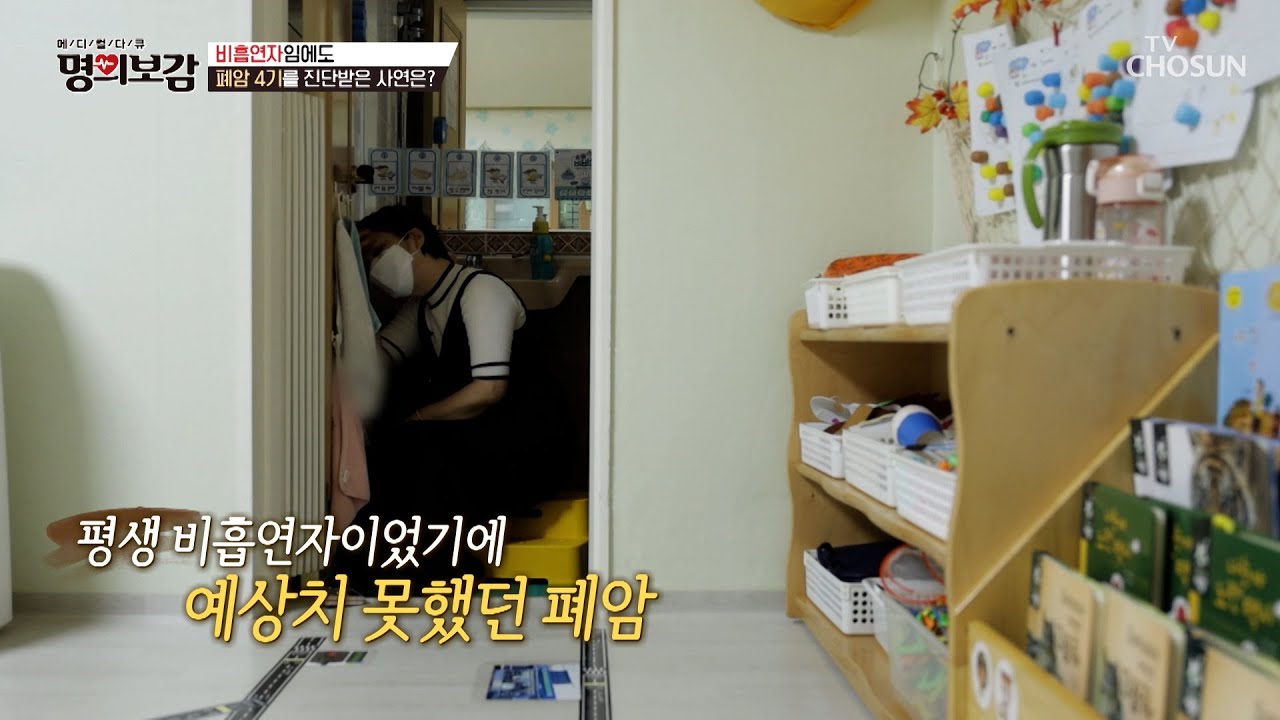 시도 때도 없이🙅‍♀ 몰려오는 통증💦 폐암으로 무너진 일상😭 TV CHOSUN 241018 방송 | [메디컬다큐 명의보감] 67회 | TV조선