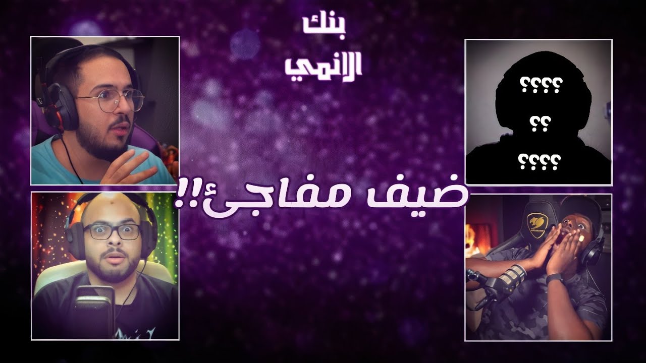 بنك الانمي - أعداء للأبد