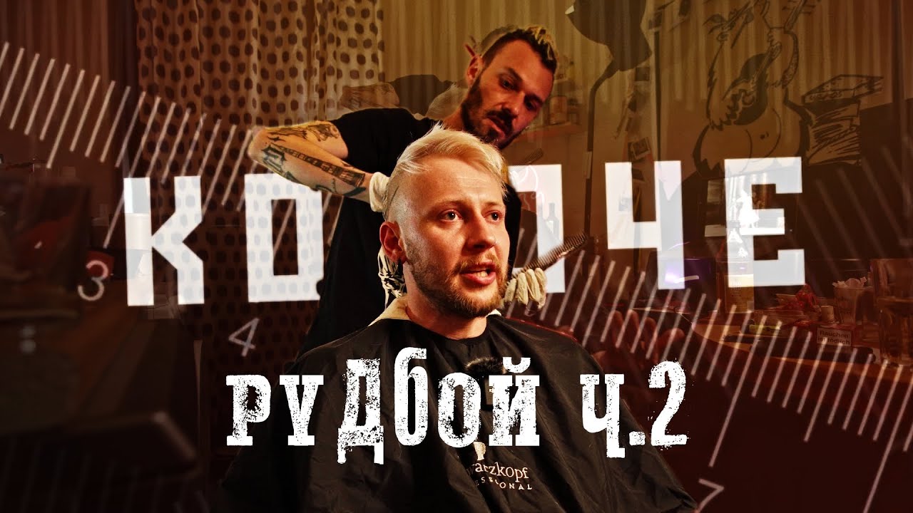 РУДБОЙ - Творчество в эмиграции (Часть 2)