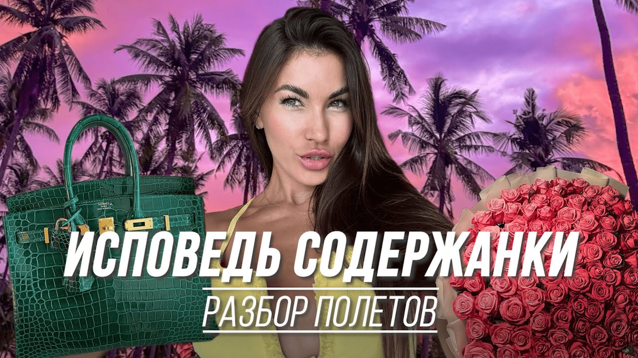 Отношения по бартеру: О чем жалеют содержанки? Исповедь на Бали