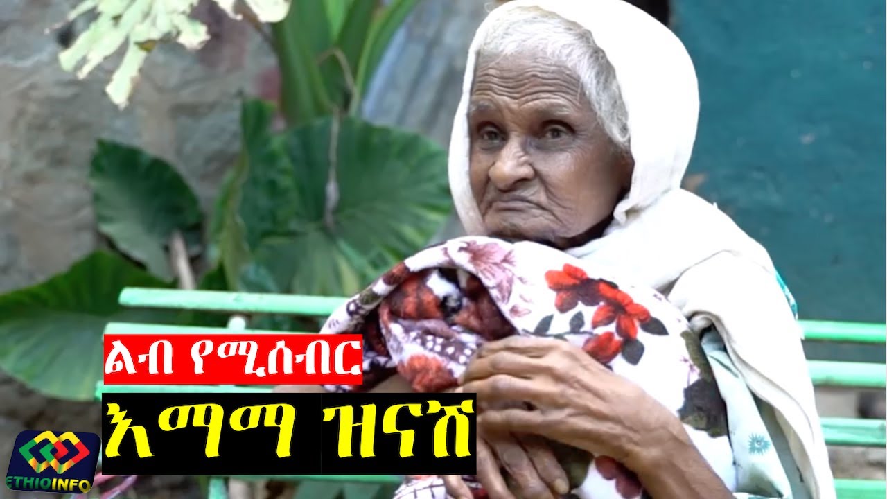 ለጊዜው አልጋ ፍራሽና ምንጣፍ አግኝተዋል | Emama Zinash | Addis Ababa | Ethiopia.