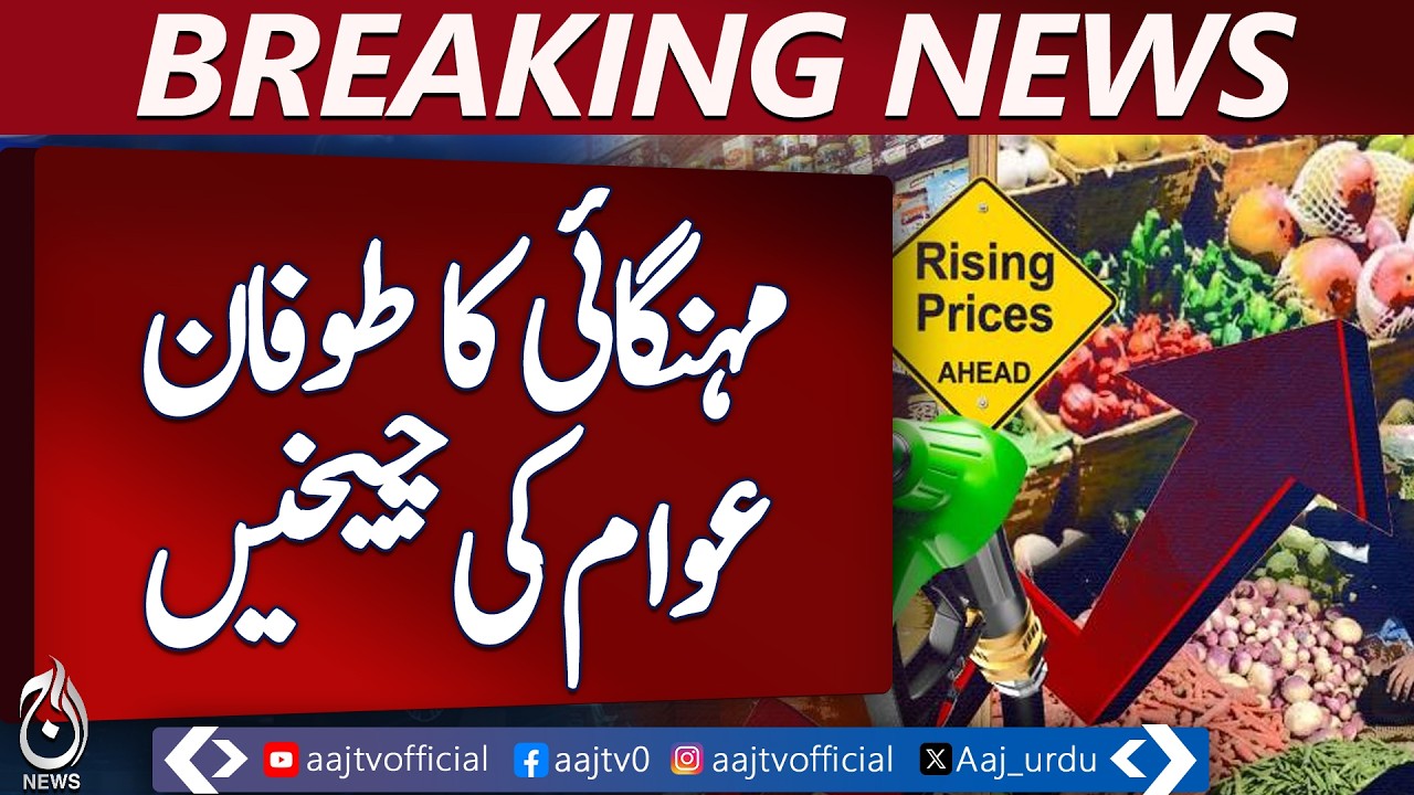 Pakistan Inflation Surge | Price Hike Crisis | Cost of Living - Aaj Pakistan News
