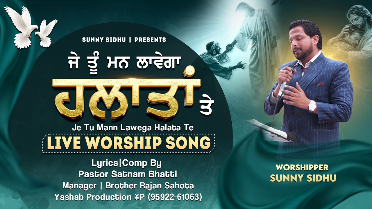 Je Tu Mann Lagawega Halata Te | Live Worship Song | Brother Sunny Sidhu | Yashab Production ¥P
