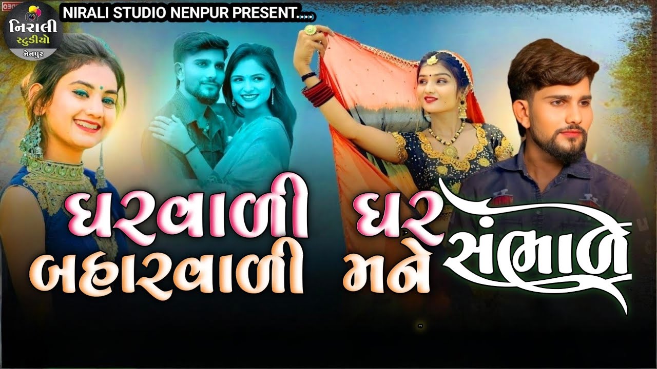 Jayesh Sodha || ઘરવાળી ઘર સંભાળે 💞 બહારવાળી મને સંભાળે 🌹 new trending live program (2025)