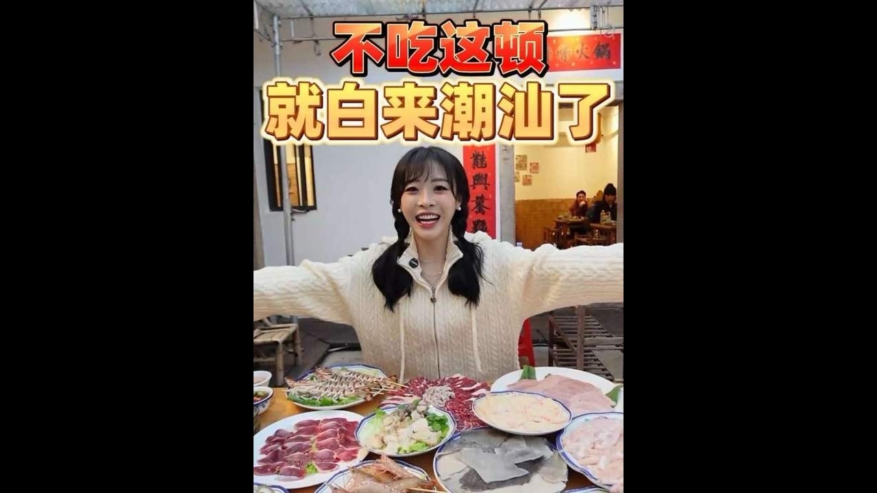【蕙蕙】竟然还有我没吃过的火锅？潮汕卤水火锅太惊艳啦！#妈呀太香了#美食vlog#吃货日常