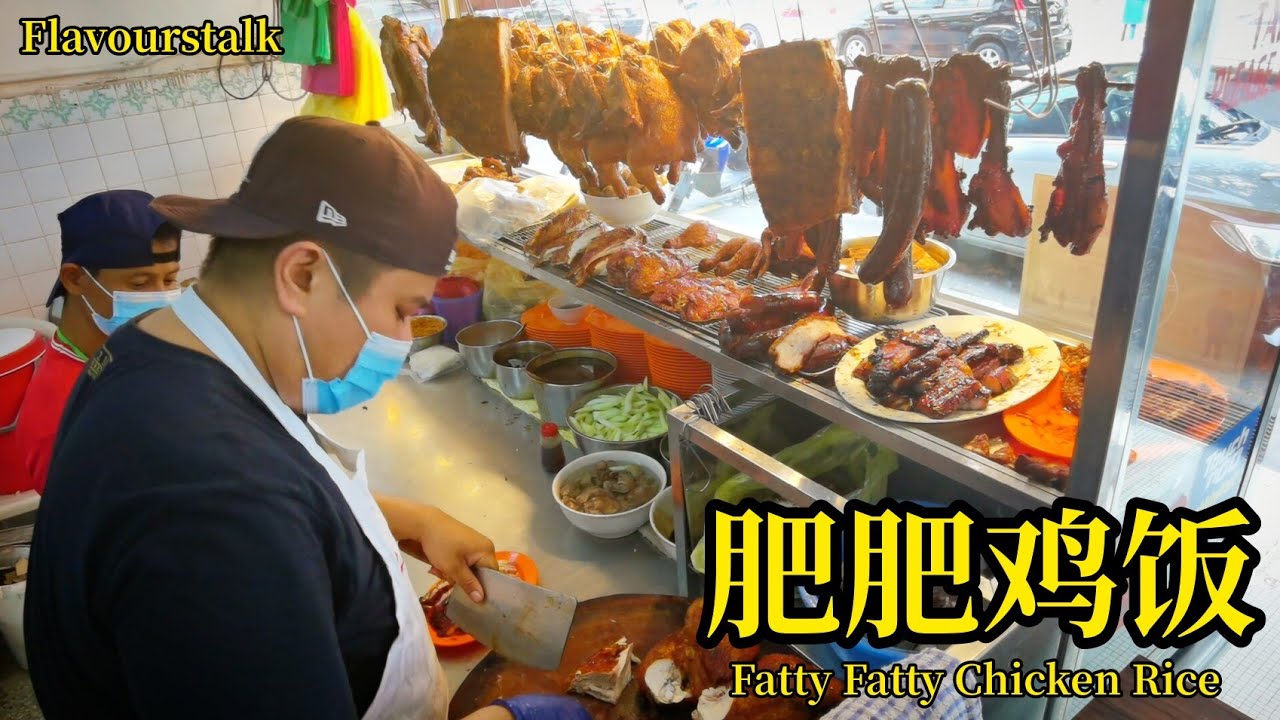 肥肥鸡饭菜尾叉烧烧肉 Fatty Fatty Chicken Rice Penang Street Food Malaysia