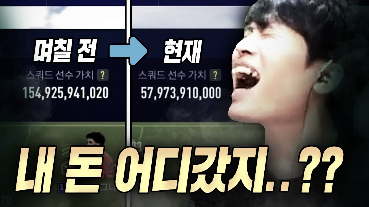 피온4 구단가치가 사라졌다…? 레전드 겐트너 사건