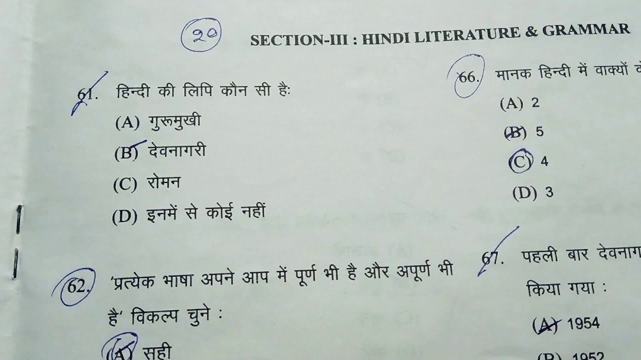 J.B.T TET PREVIOUS YEAR QUESTION PAPER ( HINDI SECTION )