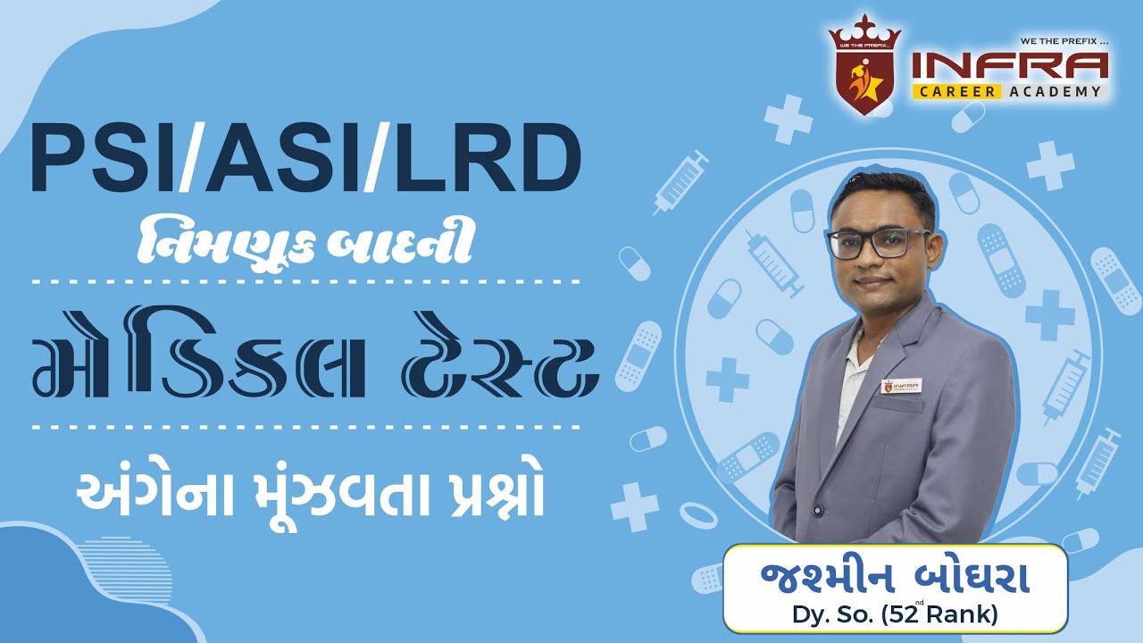 PSI/ASI/LRD Constable Medical Test Process||All Details|| by Jasmin Boghra