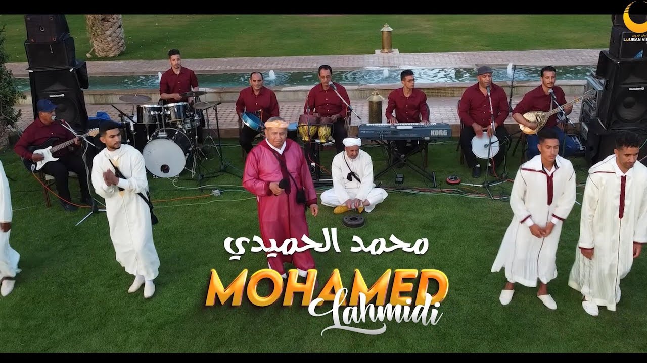 Jadid MOHAMED LAHMIDI-BGHIT FLOUSI -جدؤد محمد الحميدي