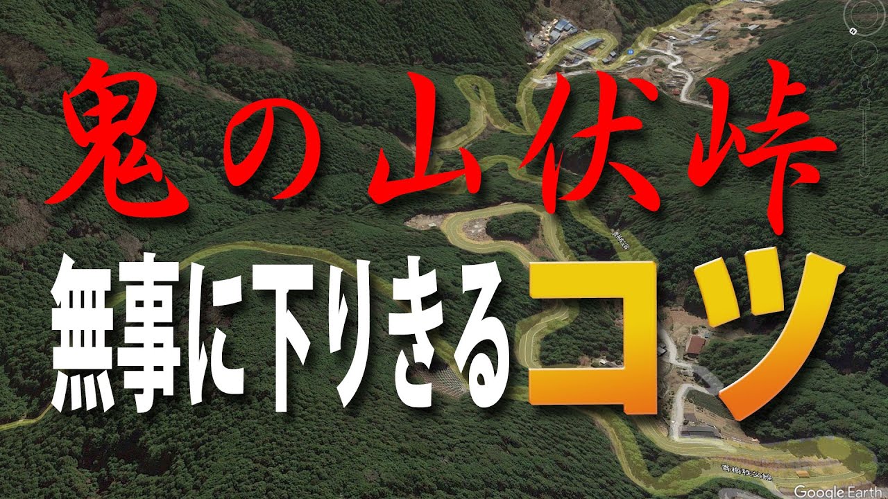 事故らずにワインディングを満喫するための心得　ノーカット版【バイク】【ツーリング】【埼玉】【山伏峠】