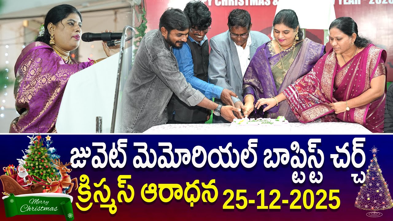 25-12-2025-జువ్వెట్  మెమోరియల్ బాప్టిస్ట్  నందు..........క్రిస్మస్ ఆరాధన