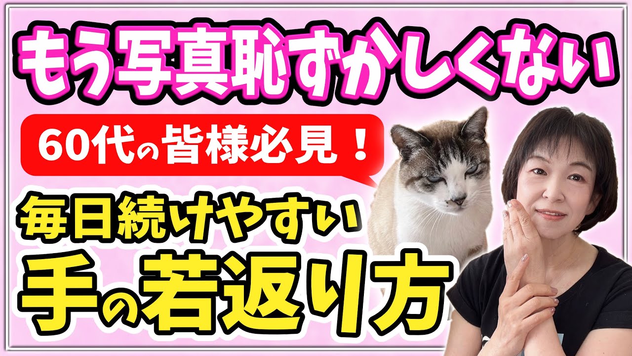 【50代60代必見】手のシワと血管❣️即効消える❣️リンパマッサージ❣️
