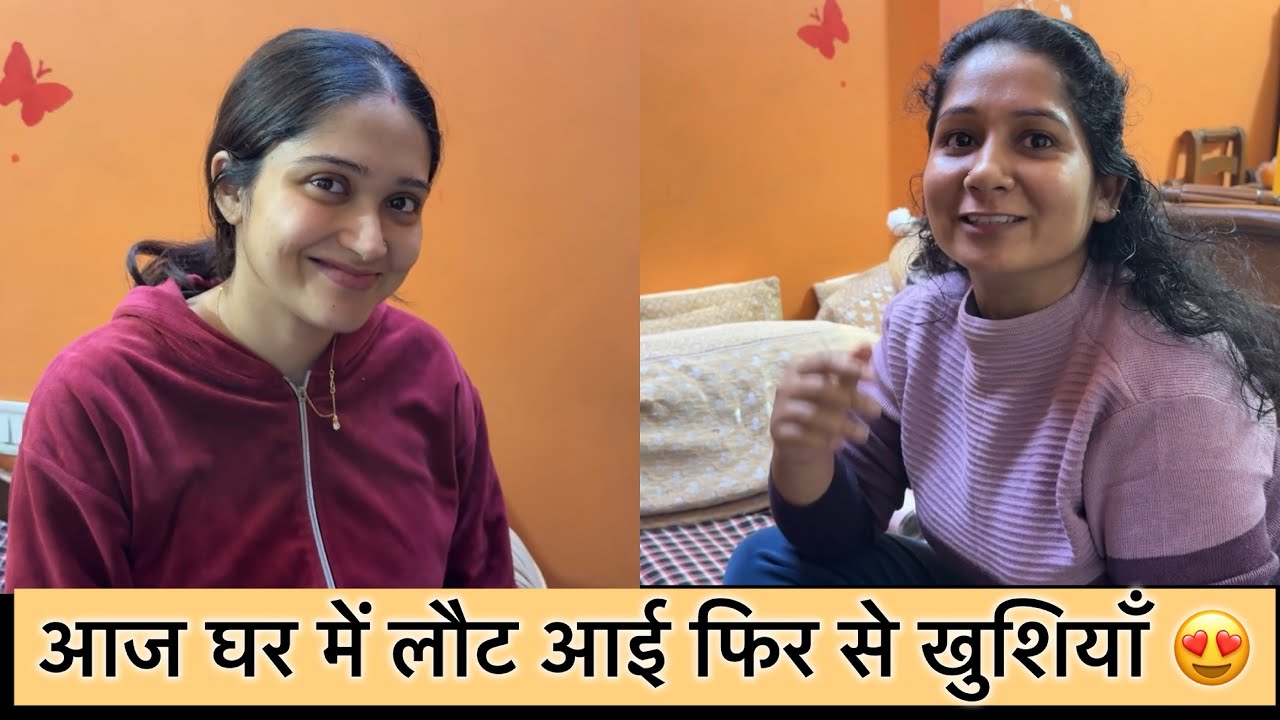 Aaj Ghar Ki Bahue Kyon Hai Itni Khush⁉️ #family #vlog  #goodnews #welcome #familylove 