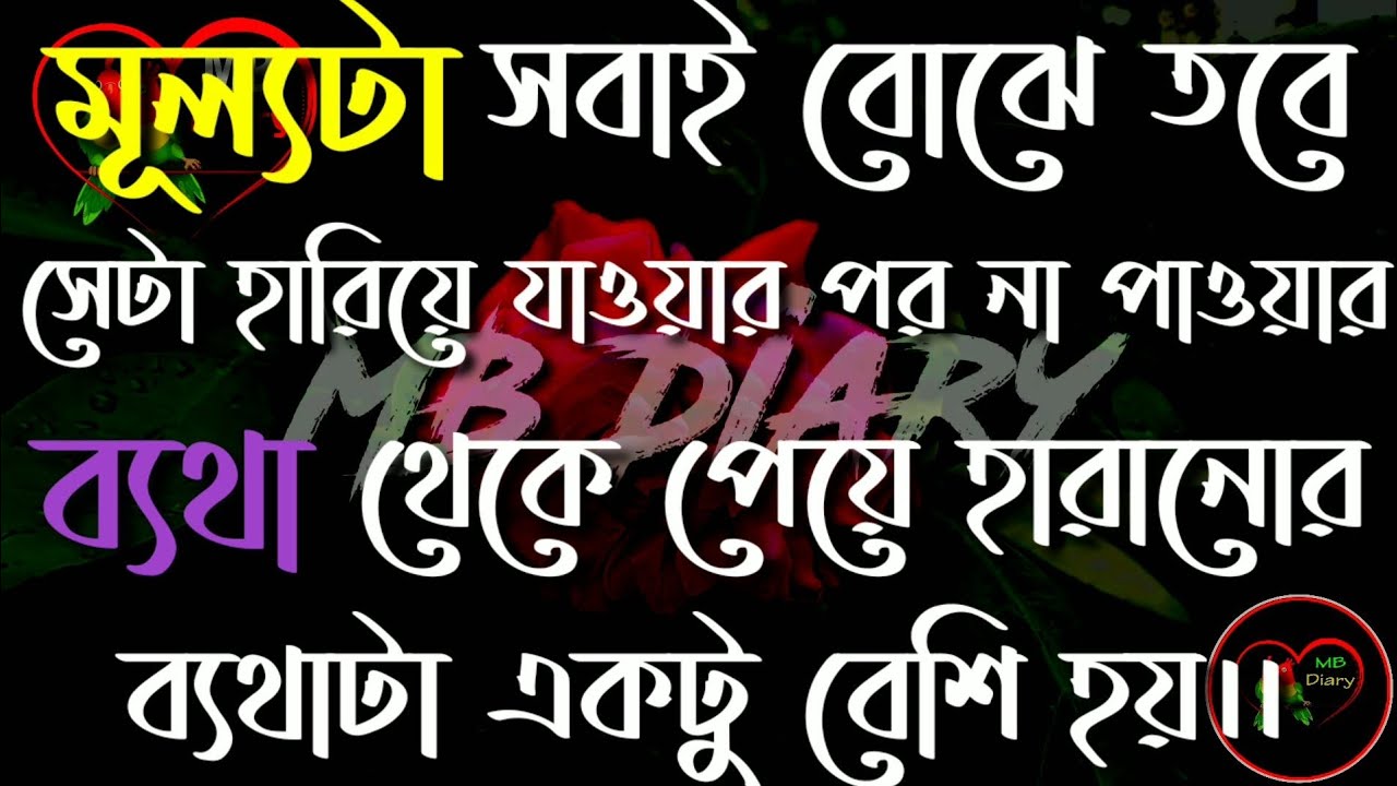 #বাস্তবতা#খারাপ#অবহেলা  কষ্ট দিয়ে সবাই চলে যেতে পারে, ভালোবেসে সারাজীবন আগলে রাখতে কয়জন পারে।